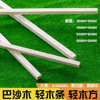 臺灣出貨🔥巴爾沙飛機木 輕木條 輕木方 建築模型材料 diy手工 飛機航模木塊 輕木條 巴沙木輕木方 5根裝diy手