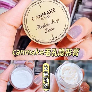 👍現發 💜優惠新品💜【正貨】小紅書推薦磨皮柔焦!日本CANMAKE井田毛孔隱形膏打底妝前隔離提亮控油遮瑕