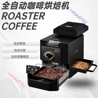 新款咖啡生豆烘焙機商用烘豆機電熱家用小型全自動烘豆機直火500g