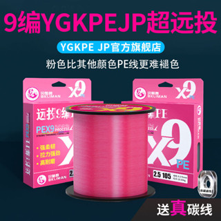 日本原絲線 路亞pe線 日本進口500米原絲ygkpe jp粉色主綫路亞釣魚強勁拉力順滑魚綫 遠投耐磨 pe線 布線 釣