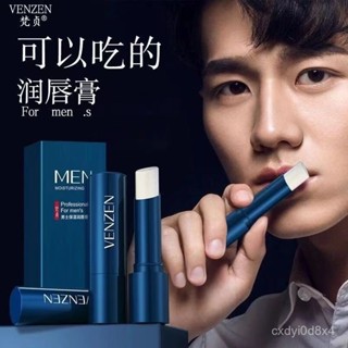 【🔥優選推薦✨】梵貞男士潤唇膏無色高顔值保濕補水滋潤防幹裂唇膏打底學生款品牌 BSI8