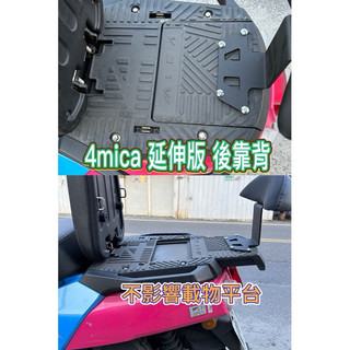 摩王👑SYM 三陽 4mica 螞蟻 機車後靠背半月型 靠背 小饅頭 小靠背 後靠背 後靠墊 後靠腰 腰靠