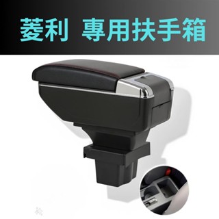ZB 菱利 專用扶手箱 A190 A180 210 汽車扶手 增高扶手箱 三菱中華 貨車 MITSUBISHI 置物箱