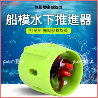 可開發票 2830c水下推進器 防水無刷電機 水下機器人ROV 拉網船 水下推進器 水下電機 打窩船螺旋槳 拖網船推進器