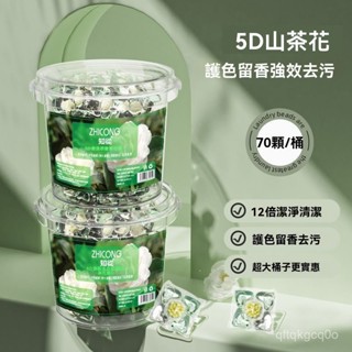 💒臺灣熱銷🐬五閤一山茶花洗衣凝珠 洗衣凝珠 濃縮洗衣液 洗衣球 洗衣凝膠球 香水型洗衣凝珠 濃香型強力持久留香洗衣球 C