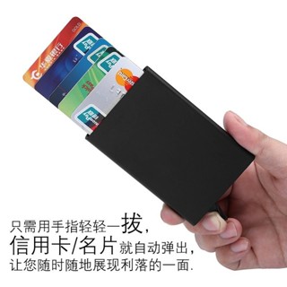 臺灣熱賣🔥防消磁卡套金屬卡夾自動彈出卡包身份證件套信用卡防盜刷銀色行卡盒 信用卡夾 信用卡套 卡片夾 證件夾 證件套