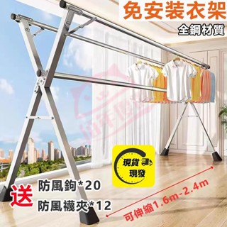 臺灣出貨 保固 帶輪 折疊免安裝X型不鏽鋼曬衣架 衣架 伸縮曬衣架 晾衣架 衣物收納架 防風衣架 摺疊曬衣架 曬衣桿