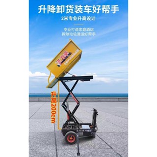 特價搶購中 電動液壓陞降三輪車室內砸墻垃圾清運車液壓自卸工地手推車小騎兵