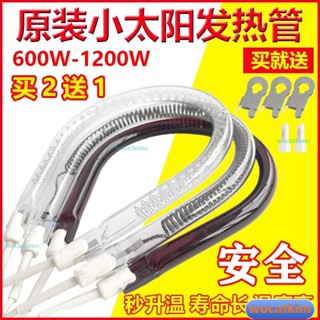 💯最低價💯通用小太陽髮熱管取暖器原裝加熱管梨形燈管鹵素碳縴管電暖器配件UO