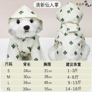 【臺灣-出貨】-狗狗雨衣泰迪柴犬柯基專用小型犬專用中型犬透明雨披寵物衣服防水