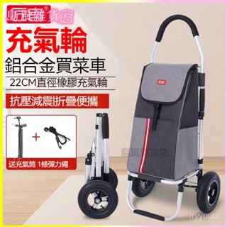 可開發票匠者充氣輪購物車折疊手拉車便攜拉桿行李車拖車家用買菜車小拉車菜籃車 買菜車 買菜推車 折疊購物車 買菜拉車 拉車