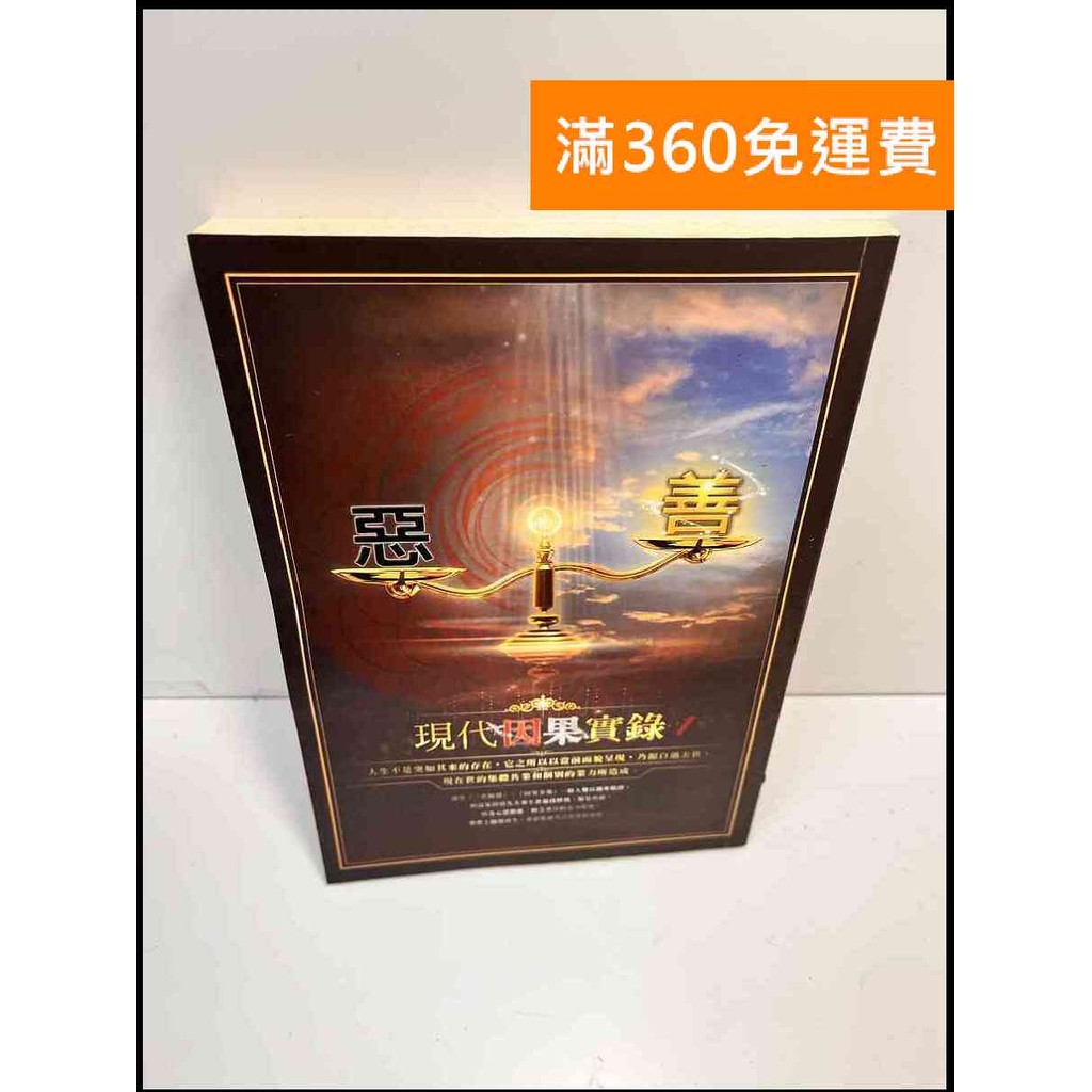 【雷根360免運】【送贈品】現代因果實錄 #7成新【P-Z499】