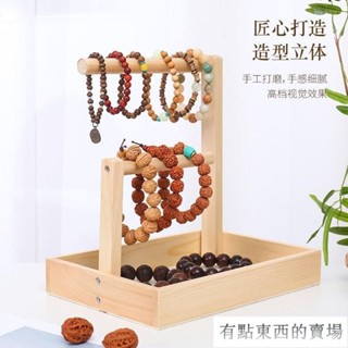 鑰匙手錶置物架 日式實木首飾手串收納桌麵展示架 首飾展示架 文玩收納架 手錶收納 手鏈收納 手鐲收納DX4