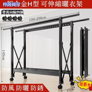 🟣梓茵商行🟣防風 防銹 曬衣架 鋁合金曬衣架 曬衣支架 晾衣架 掛衣架 折疊曬衣架 伸縮曬衣架