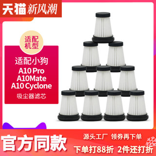 【克魯克①】適用小狗吸塵器配件A10Pro A10Mate A10Cyclone隨手吸濾芯過濾網600