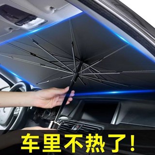 汽車遮陽傘 車用遮陽簾 車用遮陽傘 前擋遮陽簾 汽車遮陽簾 汽車遮陽傘前擋遮陽簾車窗防曬隔熱板伸縮小車用擋風罩玻璃遮光布