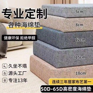 【免運費】定製50D高密度海綿墊實木沙發墊加厚加硬飄窗床墊沙發墊靠背坐墊【可開發票】ppgzhc7o8z