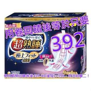 蘇菲 超熟睡極上 Fit 夜用衛生棉 40公分 9片 X 4入#145329