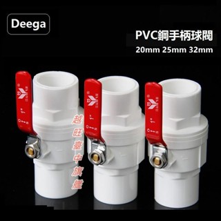 PVC鋼柄球閥開關閥給水管閘閥配件DN20 DN25 20mm 25mm32 4分1吋鋼手柄 6分 五金水件低價👍