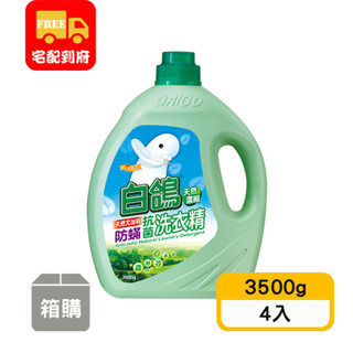 【白鴿】天然濃縮防蹣抗菌洗衣精-天然尤加利(3500g*4入)