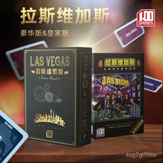 官方正版拉斯維加斯桌遊卡牌含堵城大道擴充套件LAS VEGAS皇家版休閒
