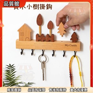🌟品質精選 實木小樹掛鉤小森林壁掛式免打孔掛鉤 掛衣架 玄關免打孔鑰匙收納架 進門鑰匙小物收納架 免打孔衣服掛鉤 可愛