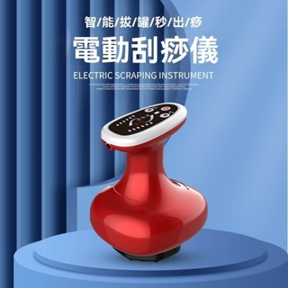元禾✅免運🔥家用便擕式電動刮痧儀 拔罐器 電動拔罐器 刮痧神器 電動刮痧儀全身加熱走罐 真空負壓吸痧 按摩器疏通經絡