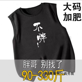 大尺碼短袖背心 大碼T桖 加大短袖背心 加大碼休閒背心男背心內穿男生加肥大碼運動打底汗衫寬鬆透氣薄款無袖坎肩背心