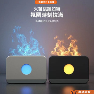 香氛機 加濕器 噴霧機 水氧機 香薰機 噴霧器 薰香機 創意家火燄加濕器臥室家用香薰機三閤一加濕器帶遙控小夜燈氛圍感