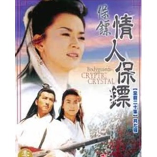 電視劇 保鏢之情人保鏢 1999 何家勁胡慧中USB數位檔非DVD
