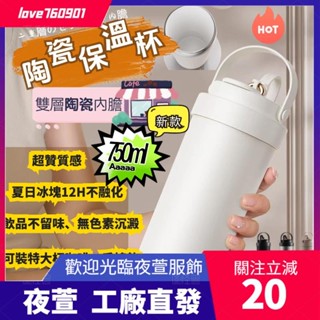 臺灣發貨💖750ml 保溫瓶 陶瓷保溫杯 咖啡手搖皆可 不留味 陶瓷咖啡杯 陶瓷隨行杯 咖啡隨行杯 咖啡保溫杯 珍珠奶