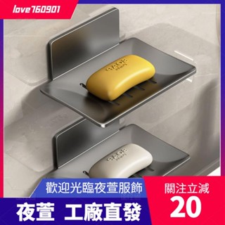 臺灣發貨💖免打孔肥皂盒香皂盒 廁所衛生間瀝水肥皂架香皂架太空鋁槍灰色無痕免釘壁掛雙層肥皂盒 浴室衛浴置物架收納架dsa