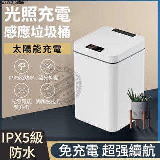 居家簡約♥感應式垃圾桶 防臭垃圾桶 智慧垃圾桶 垃圾桶大容量 太陽能充電 SUSV光能充電智慧垃圾桶太陽能腳踢蓋子感應式
