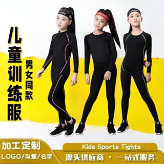 兒童緊身衣訓練服籃球足球校園運動套裝男女童跑步瑜伽打底速乾衣