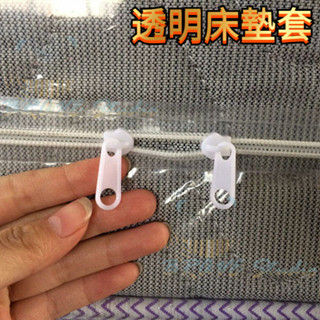 臺灣出貨 隔水床上用品 透明床笠立體拉鍊床墊套防鳥防潮隔尿阻異味床墊搬家收納雙面14絲保潔墊床包防水保潔墊 搬家收納雙面