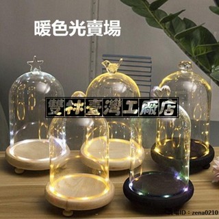 全場優惠🔅永生花玻璃罩支援批發公仔防塵罩發光玻璃罩展示罩公仔透明罩玻璃罩透明玻璃鐘罩不凋花盅可定做尺寸