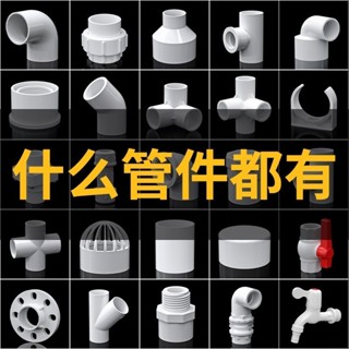 🔅批發價🔅塑膠PVC管配件4分直接管件外內絲三通1寸寶塔20彎頭水管接頭