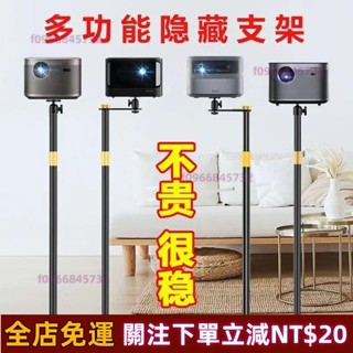 臺灣熱賣🎈投影儀落地支架 家用沙發床頭支架 靠牆隱藏免打孔支架 投影機支架 免運
