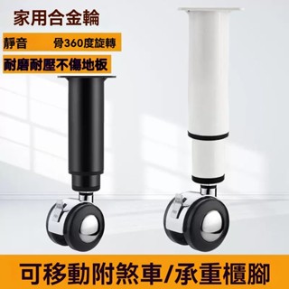 木工工具⬜ 可調節支撐腳傢俱沙發腳茶幾伸縮櫃腳桌腿可移動輪子電視櫃支撐柱 手工具組 五金工具 多功能工具 家居工具