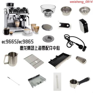 DeLonghi德龍EC9665 EC9865 半自動咖啡機自動奶泡機奶缸蓋配件ECAM450.76/86
