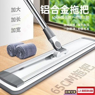 LJX 熱銷品«平板拖把» 超大號鋁合金免手洗平板 拖把 家用懶人拖地 拖把 神器乾溼兩用一拖淨A6
