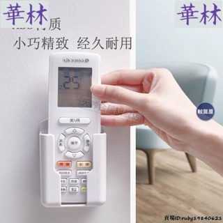現+免運🚀遙控收納盒壁掛式 格力美的空調 遙控器 支架 掛架 掛牆固定座收納架盒架搖控 壁掛 放置架