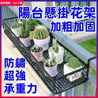 臺灣出貨 花盆掛架 花架陽臺掛式 陽臺護欄掛式花架 懸掛式鐵藝護欄花盆掛架 多肉欄杆綠蘿花架 室內窗臺置物架植物花架