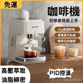 免運！咖啡機 研磨咖啡機 咖啡磨豆機 咖啡萃取機 小型咖啡機 家用全自動小型咖啡機 複古意式咖啡機 全半自動 打奶泡一體