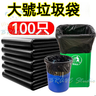 臺灣出貨 大垃圾袋 大號加厚黑色物業超大環衛特大酒店商用大碼塑料袋子 家用垃圾袋 平口垃圾袋 環保垃圾袋 加厚打包裝