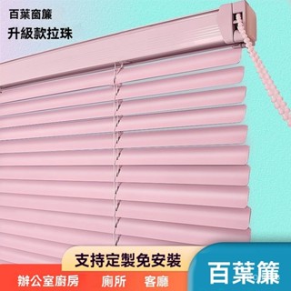 <客製,下標聊聊客服>,,免打孔百葉窗簾鋁閤金遮光防水防油辦公室客廳廚房衛生間安裝定製
