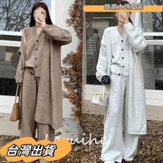 S-3XL 韓劇穿搭 秋天女裝 大尺碼女裝 秋冬女裝 大尺碼套裝 秋冬套裝 高階感針織開衫外套女 背心上衣 闊腿大碼女裝