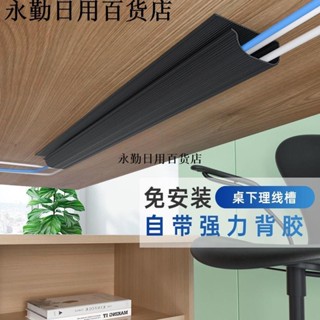 熱銷💯‹理線架› 電腦桌下電線收納神器理線架盒槽桌底集線器免打孔束線走線管書桌