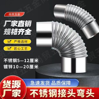 油煙排氣管 不銹鋼彎頭90度螺紋波紋螺旋風管煙囪排煙管熱水器鍍鋅白鐵皮彎頭