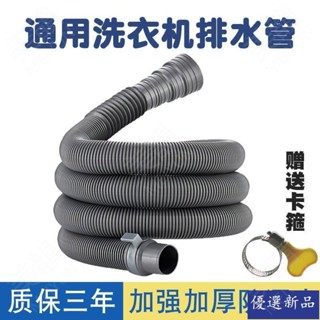 🔥大促特惠🔥通用全自動洗衣機排水管放水加長出水軟管下水延長管配件廚房排水 HVFG